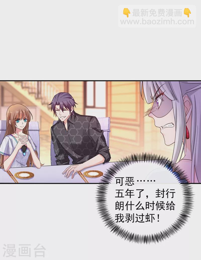 🍤入骨暖婚 第273话 雪落母子睡哪个房间？ 第4页