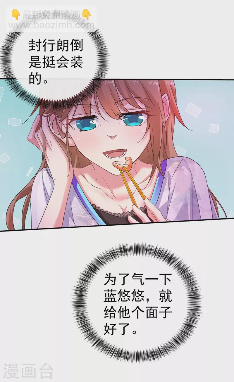 🍤入骨暖婚 第273话 雪落母子睡哪个房间？ 第5页