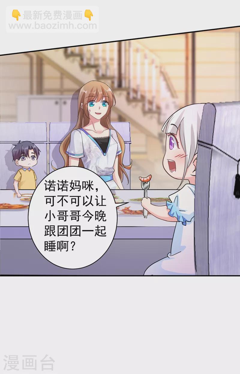 🍤入骨暖婚 第273话 雪落母子睡哪个房间？ 第9页
