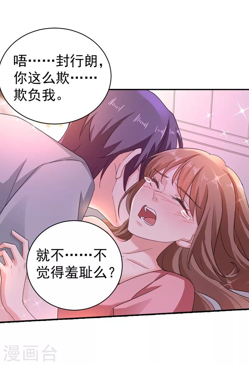 🍤入骨暖婚 第275话 我要和封行朗离婚了 第1页