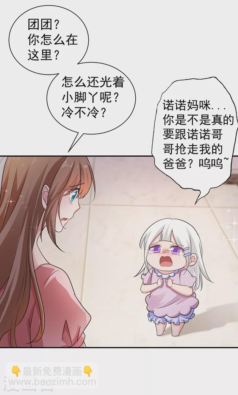🍤入骨暖婚 第275话 我要和封行朗离婚了 第10页