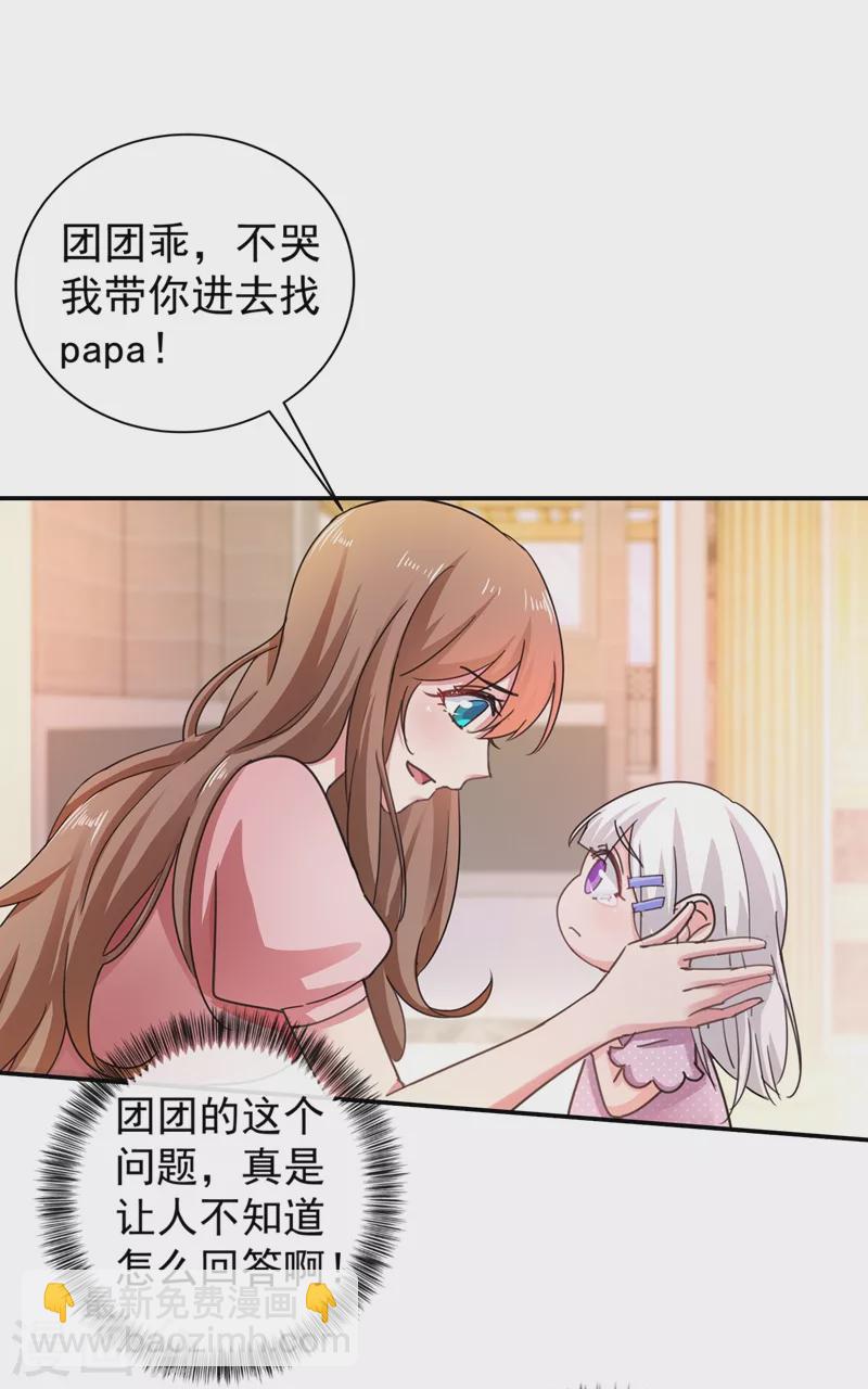 🍤入骨暖婚 第275话 我要和封行朗离婚了 第11页