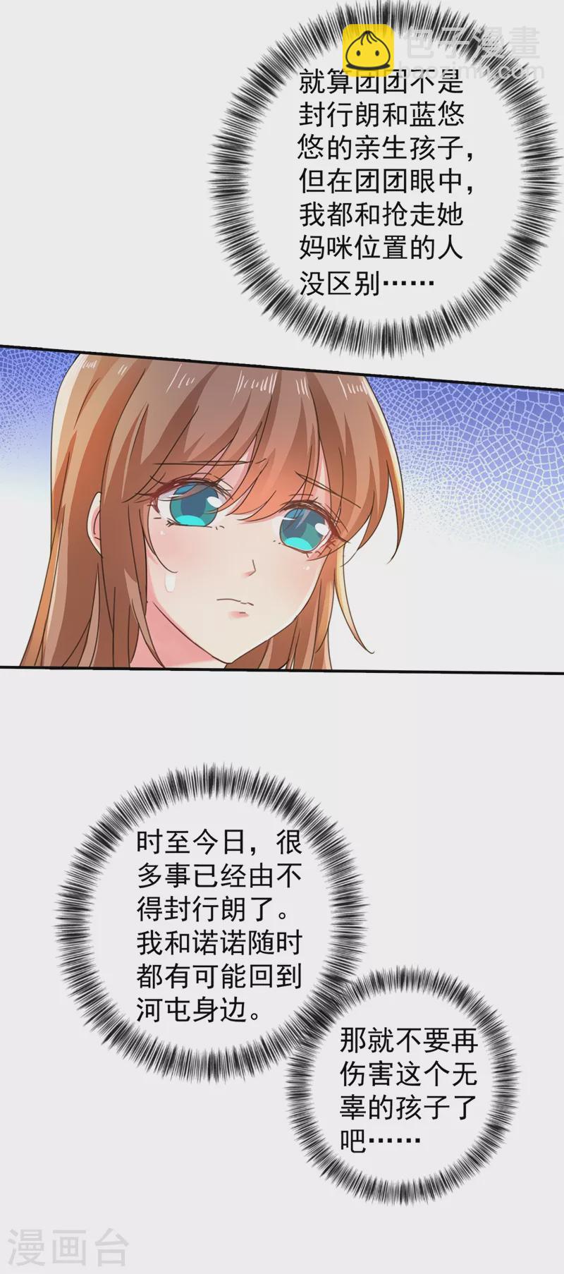 🍤入骨暖婚 第275话 我要和封行朗离婚了 第12页