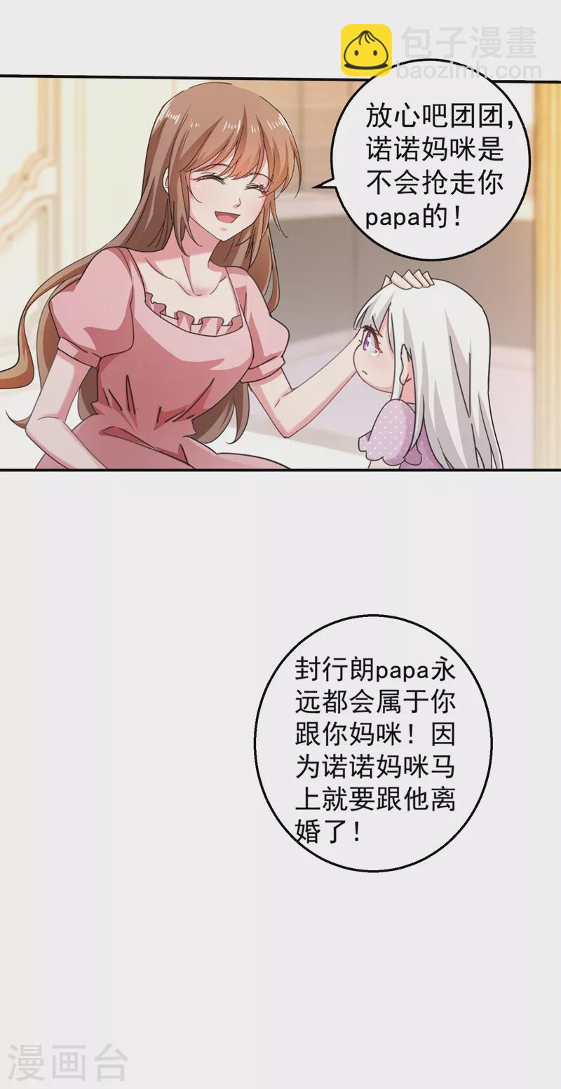 🍤入骨暖婚 第275话 我要和封行朗离婚了 第13页