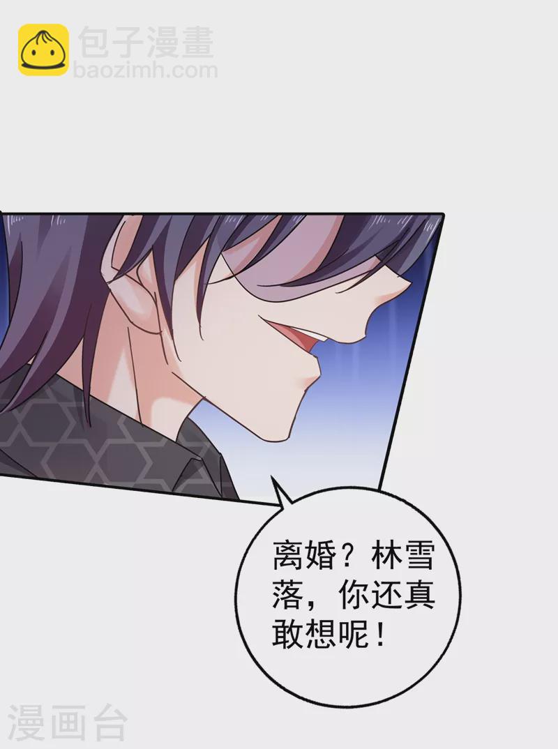 🍤入骨暖婚 第275话 我要和封行朗离婚了 第14页