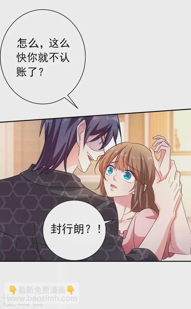 🍤入骨暖婚 第275话 我要和封行朗离婚了 第17页