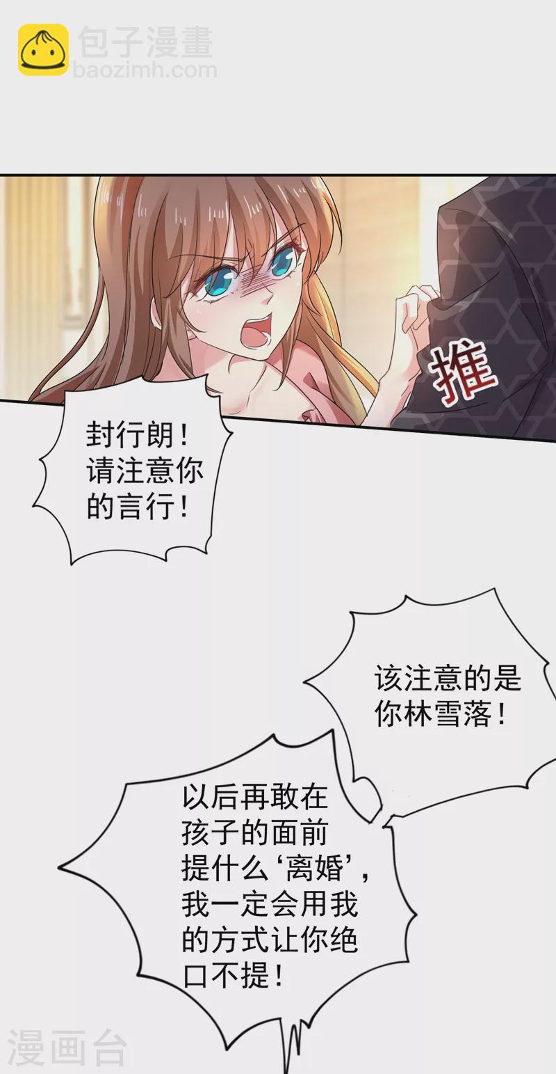 🍤入骨暖婚 第275话 我要和封行朗离婚了 第18页