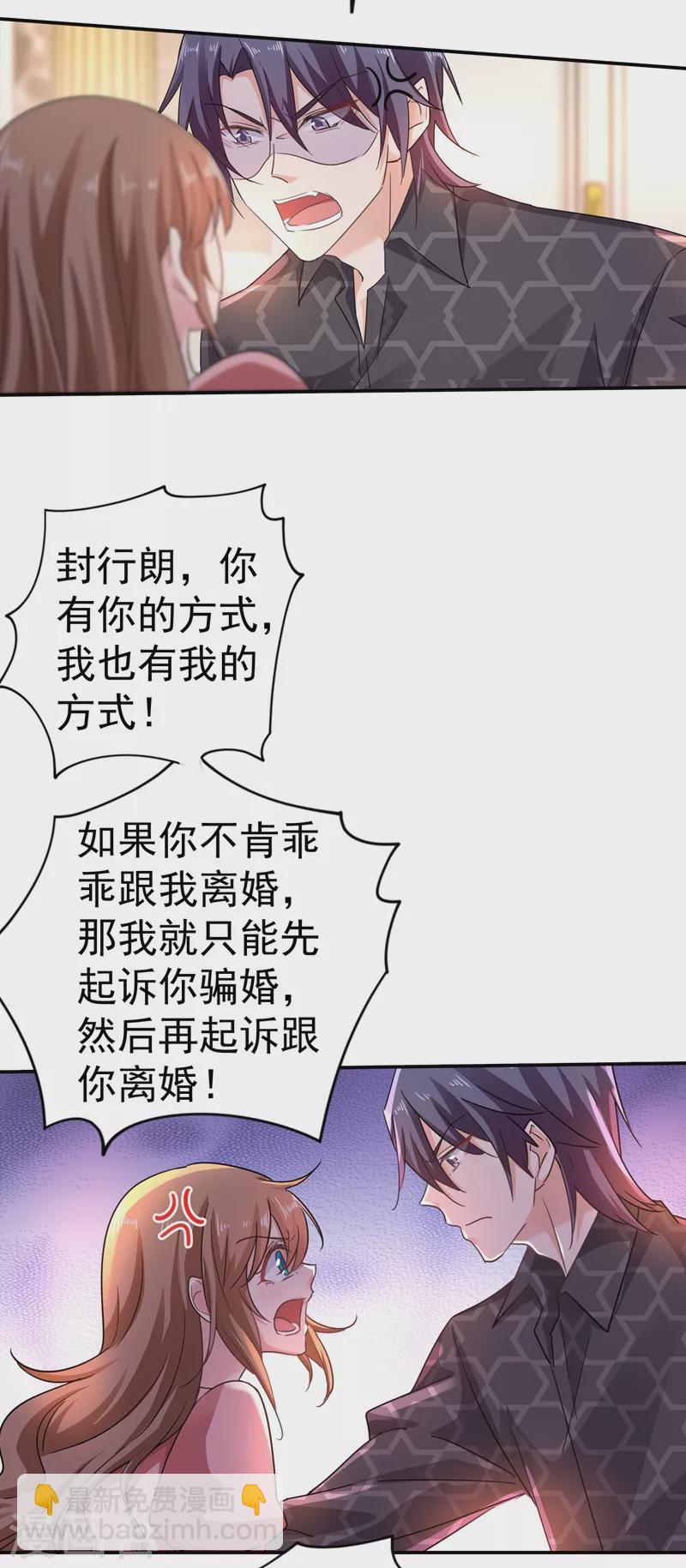 🍤入骨暖婚 第275话 我要和封行朗离婚了 第19页