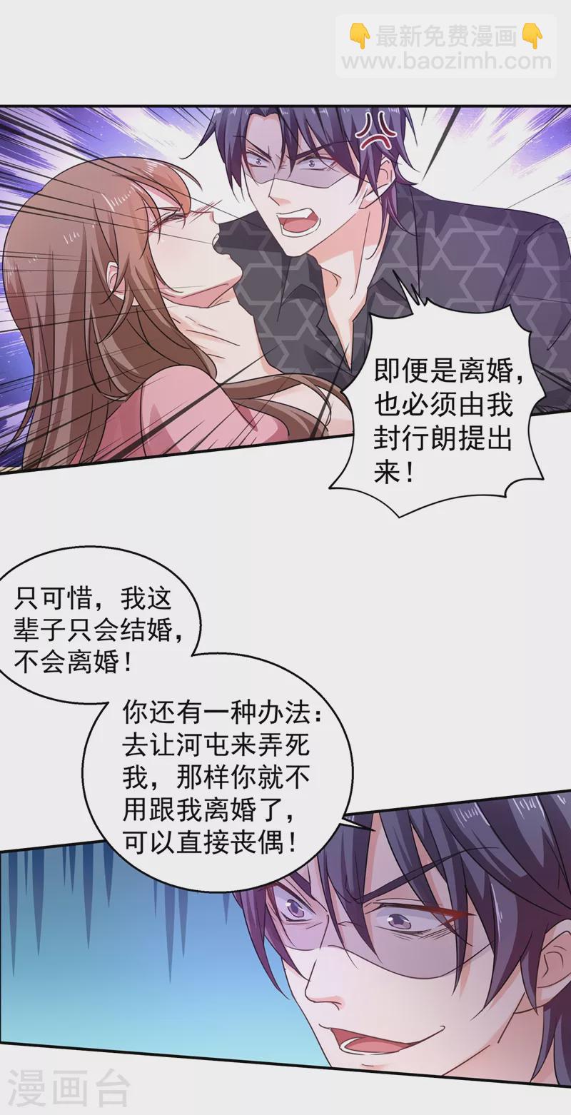 🍤入骨暖婚 第275话 我要和封行朗离婚了 第21页