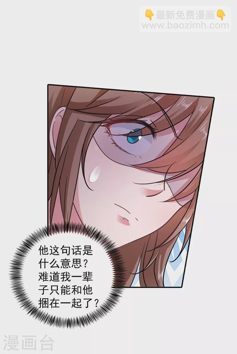 🍤入骨暖婚 第275话 我要和封行朗离婚了 第22页