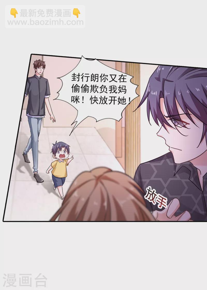 🍤入骨暖婚 第275话 我要和封行朗离婚了 第23页