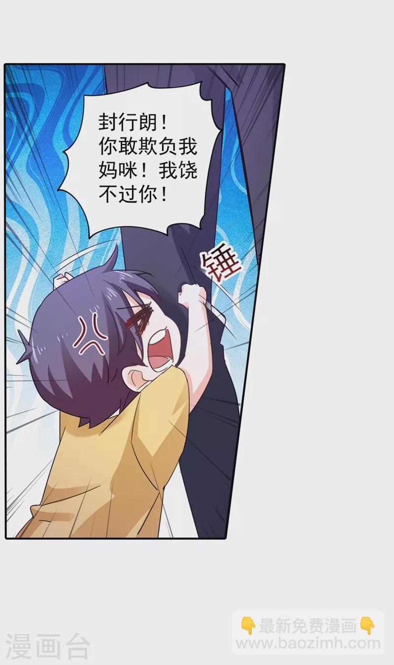 🍤入骨暖婚 第275话 我要和封行朗离婚了 第27页