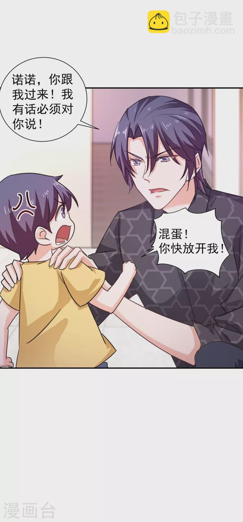 🍤入骨暖婚 第275话 我要和封行朗离婚了 第28页