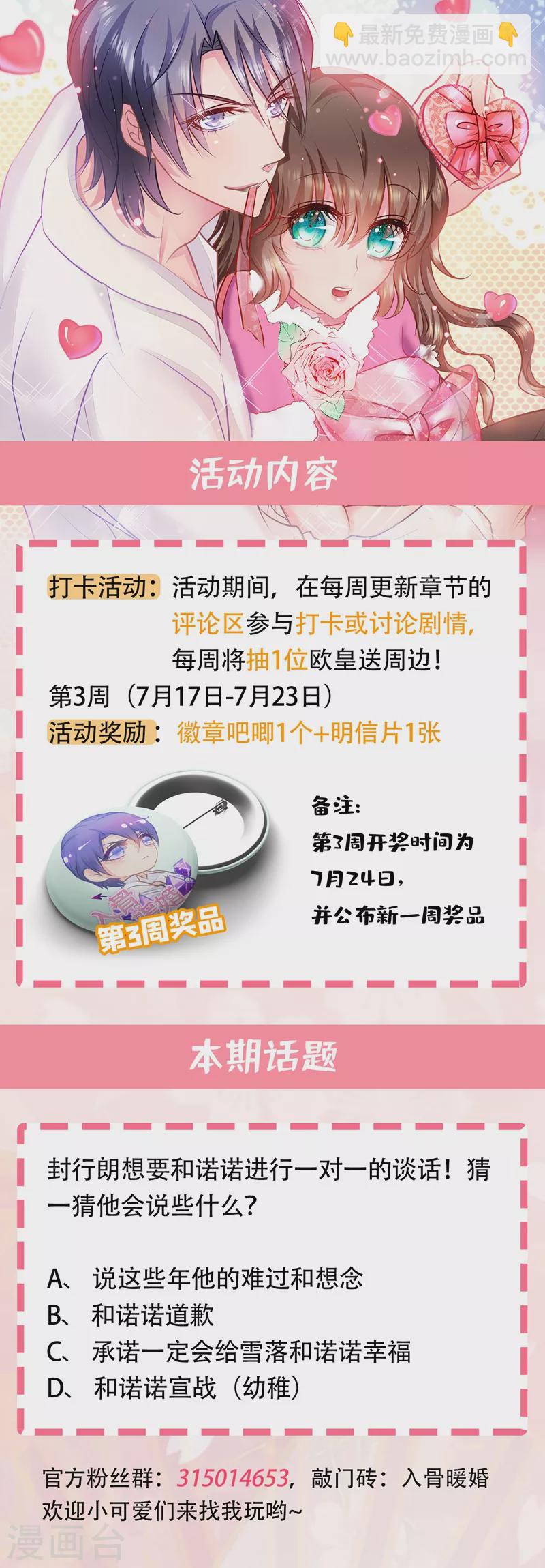 🍤入骨暖婚 第275话 我要和封行朗离婚了 第29页
