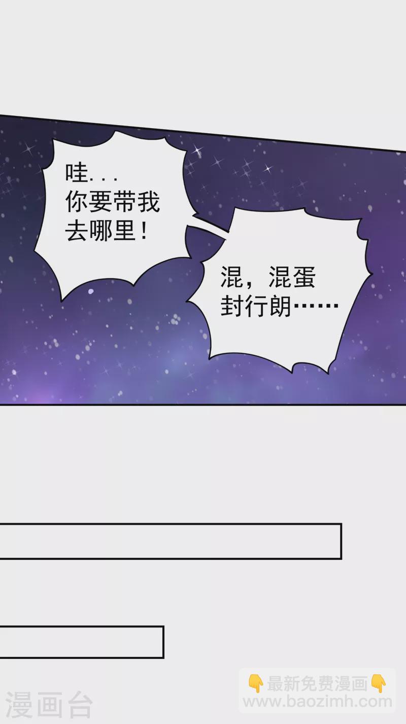 🍤入骨暖婚 第275话 我要和封行朗离婚了 第3页