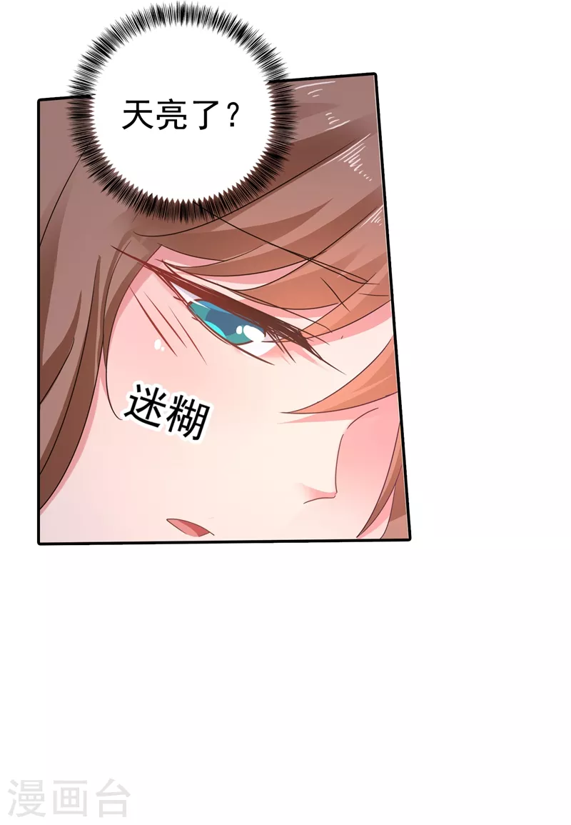 🍤入骨暖婚 第275话 我要和封行朗离婚了 第5页