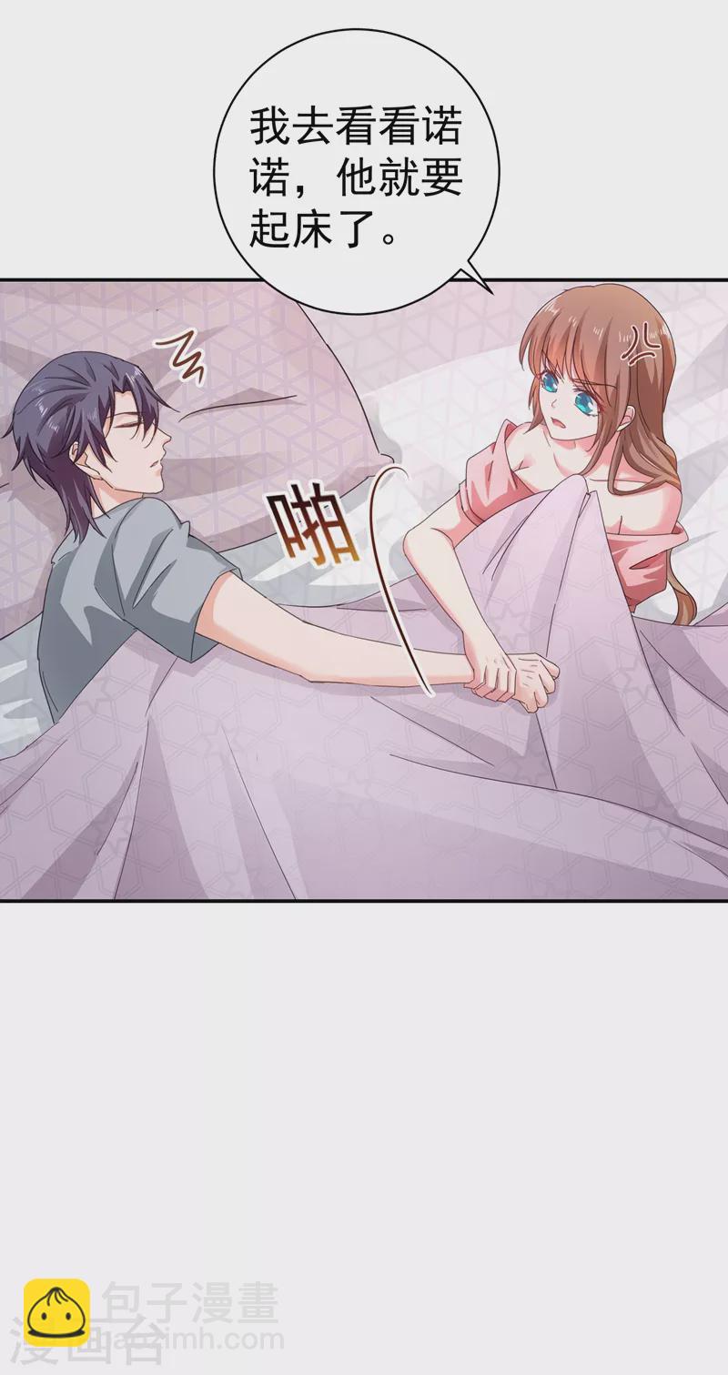 🍤入骨暖婚 第275话 我要和封行朗离婚了 第7页