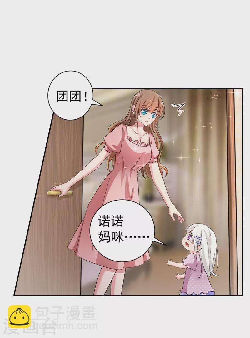 🍤入骨暖婚 第275话 我要和封行朗离婚了 第9页