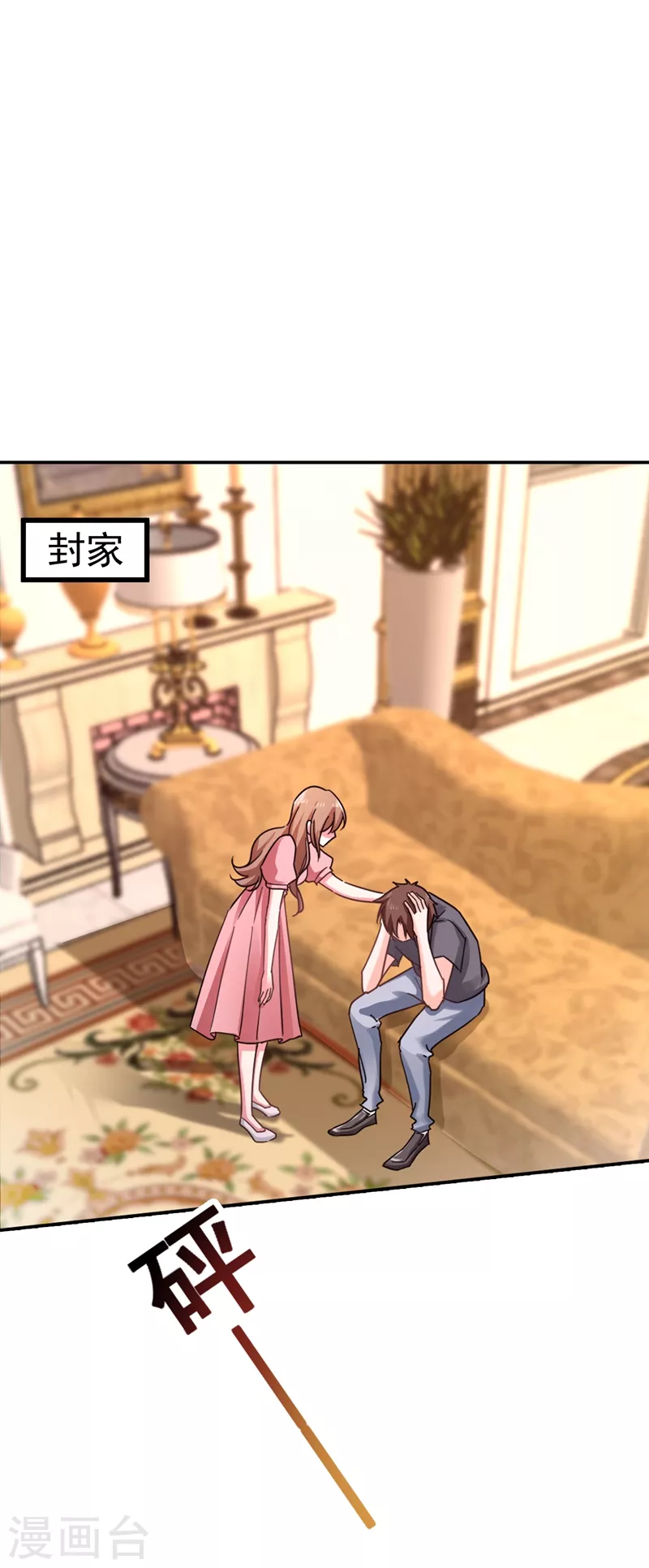 🍤入骨暖婚 第277话 她是我今生唯一的妻子！ 第1页