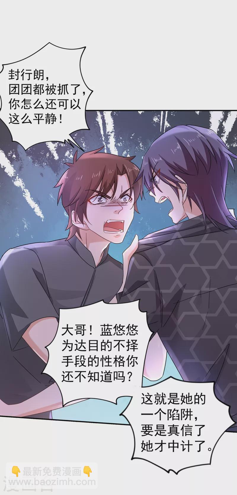 🍤入骨暖婚 第277话 她是我今生唯一的妻子！ 第10页