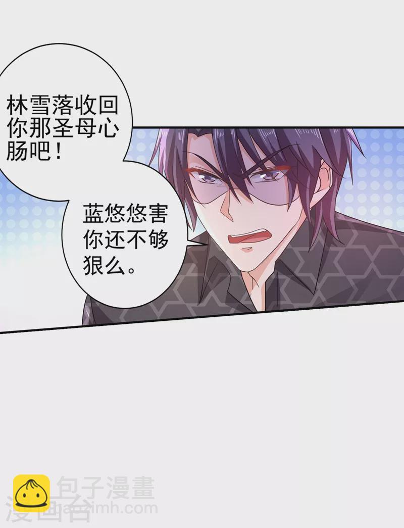 🍤入骨暖婚 第277话 她是我今生唯一的妻子！ 第12页