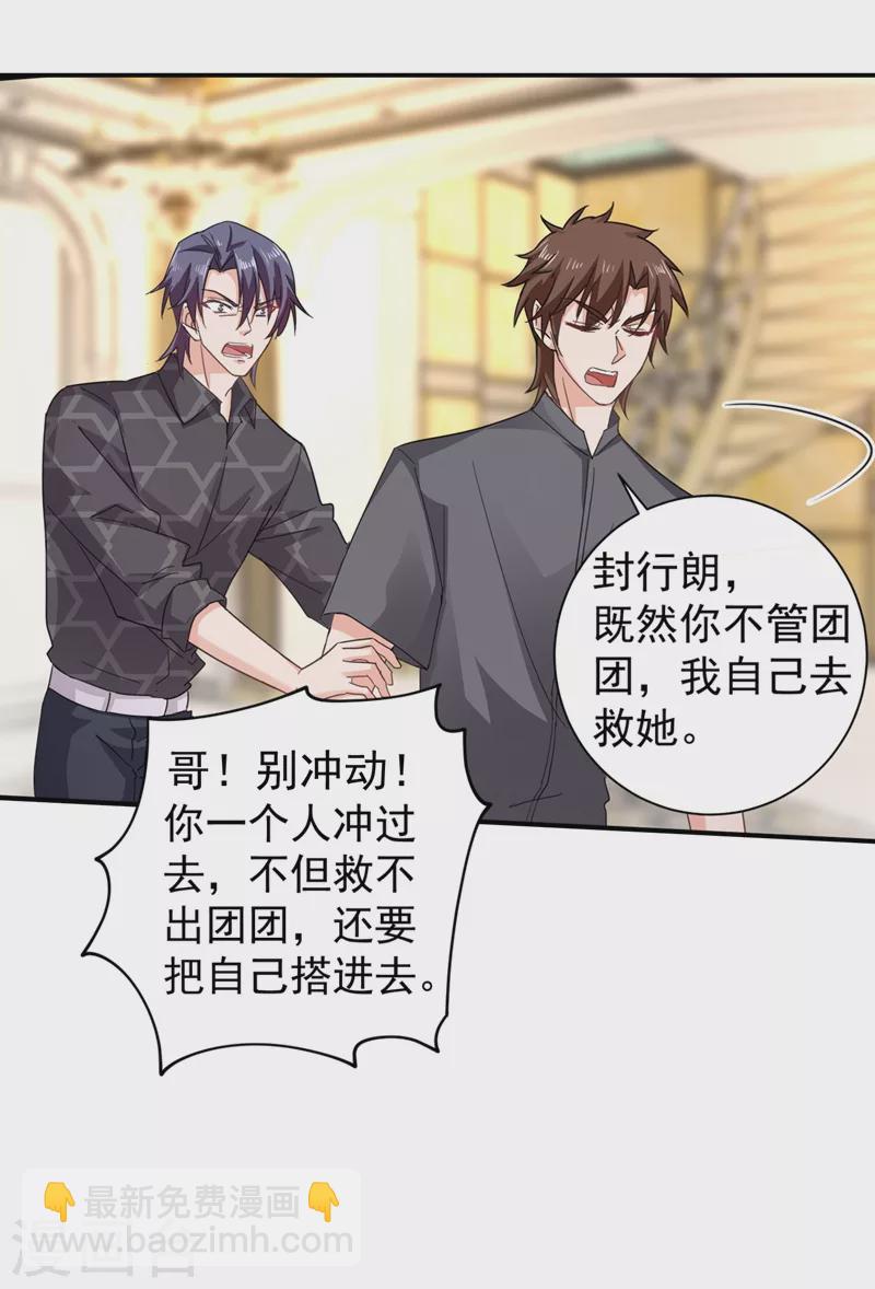 🍤入骨暖婚 第277话 她是我今生唯一的妻子！ 第13页