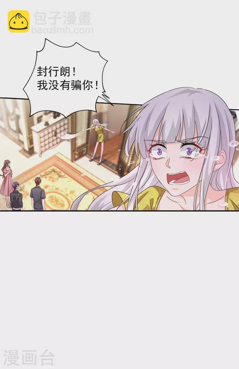 🍤入骨暖婚 第277话 她是我今生唯一的妻子！ 第15页