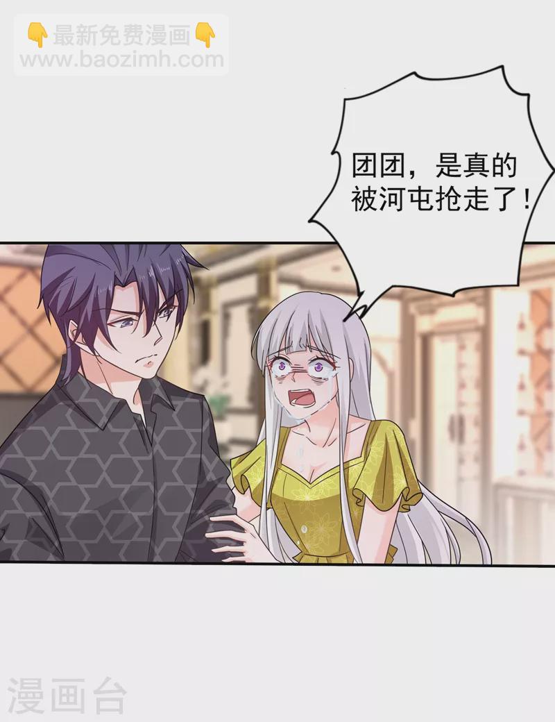 🍤入骨暖婚 第277话 她是我今生唯一的妻子！ 第16页