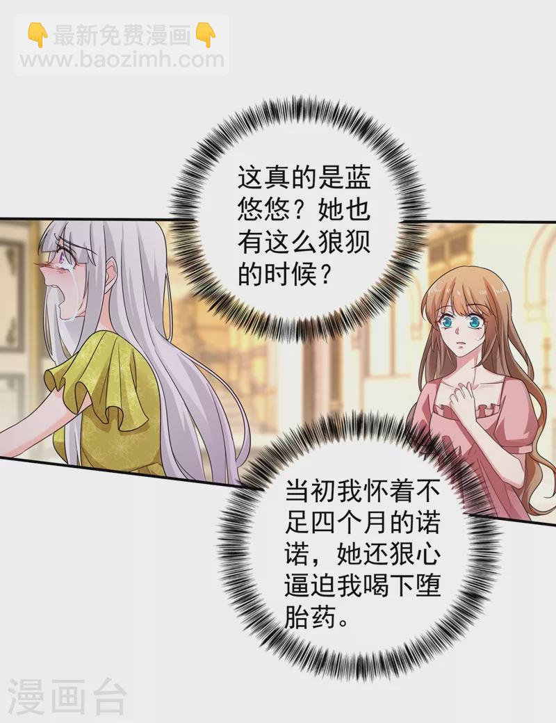 🍤入骨暖婚 第277话 她是我今生唯一的妻子！ 第17页