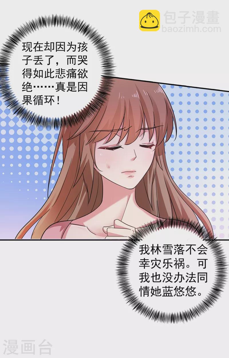 🍤入骨暖婚 第277话 她是我今生唯一的妻子！ 第18页