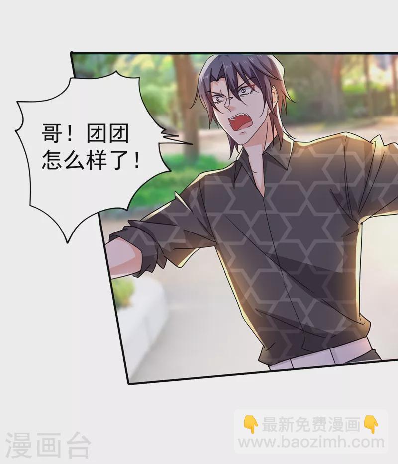 🍤入骨暖婚 第277话 她是我今生唯一的妻子！ 第2页