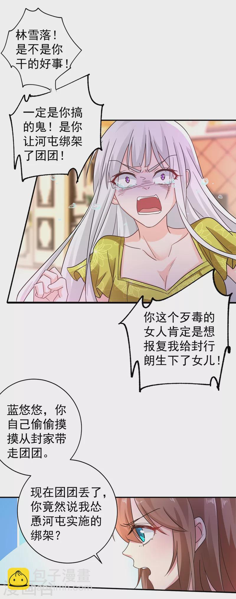 🍤入骨暖婚 第277话 她是我今生唯一的妻子！ 第20页