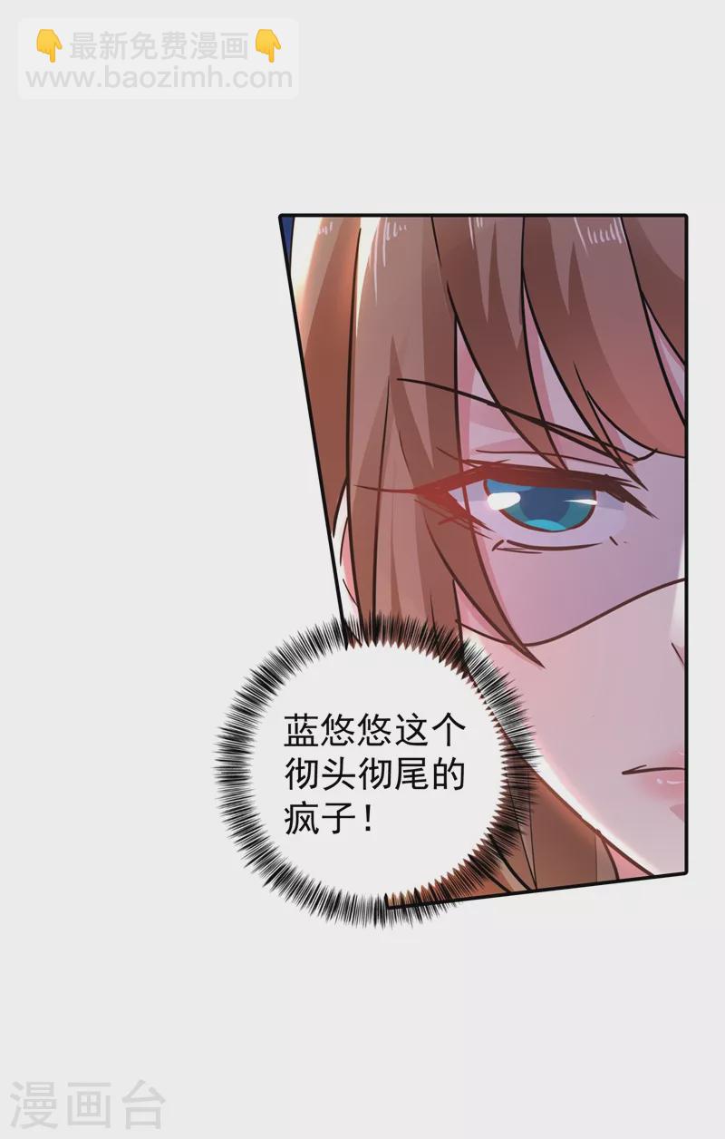 🍤入骨暖婚 第277话 她是我今生唯一的妻子！ 第23页