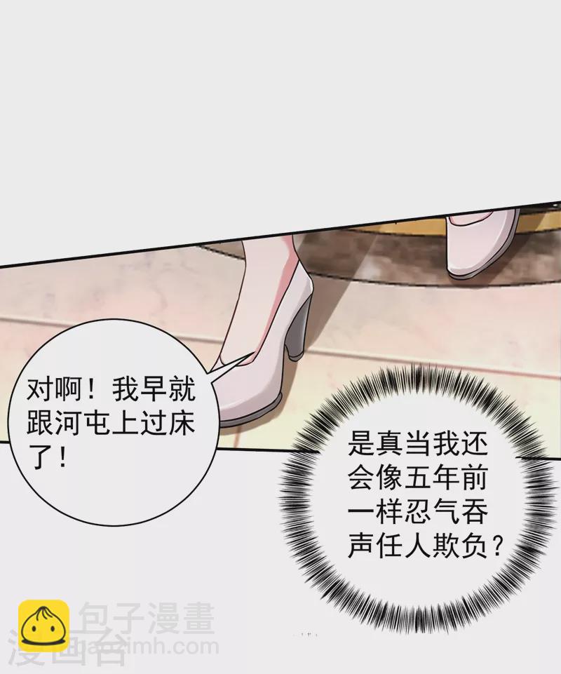 🍤入骨暖婚 第277话 她是我今生唯一的妻子！ 第24页