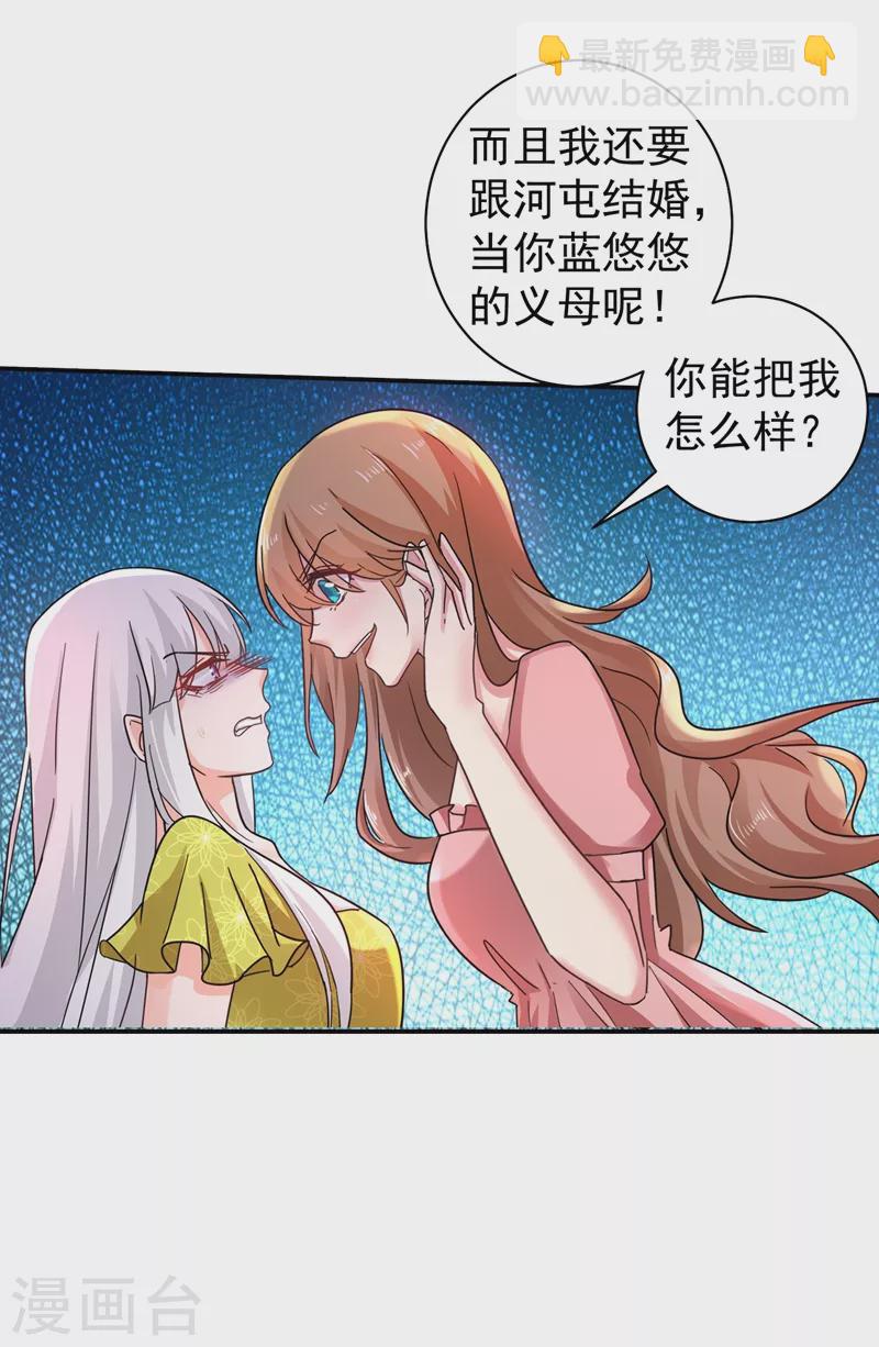 🍤入骨暖婚 第277话 她是我今生唯一的妻子！ 第25页