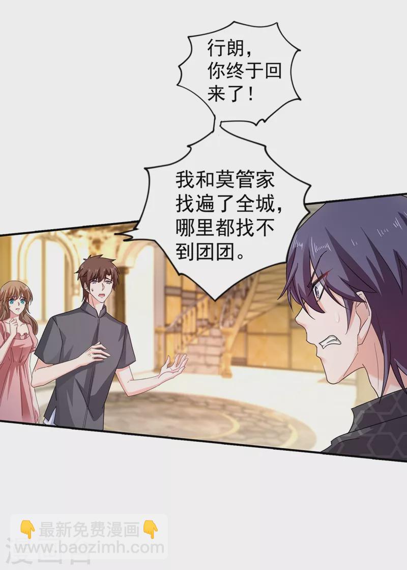 🍤入骨暖婚 第277话 她是我今生唯一的妻子！ 第3页