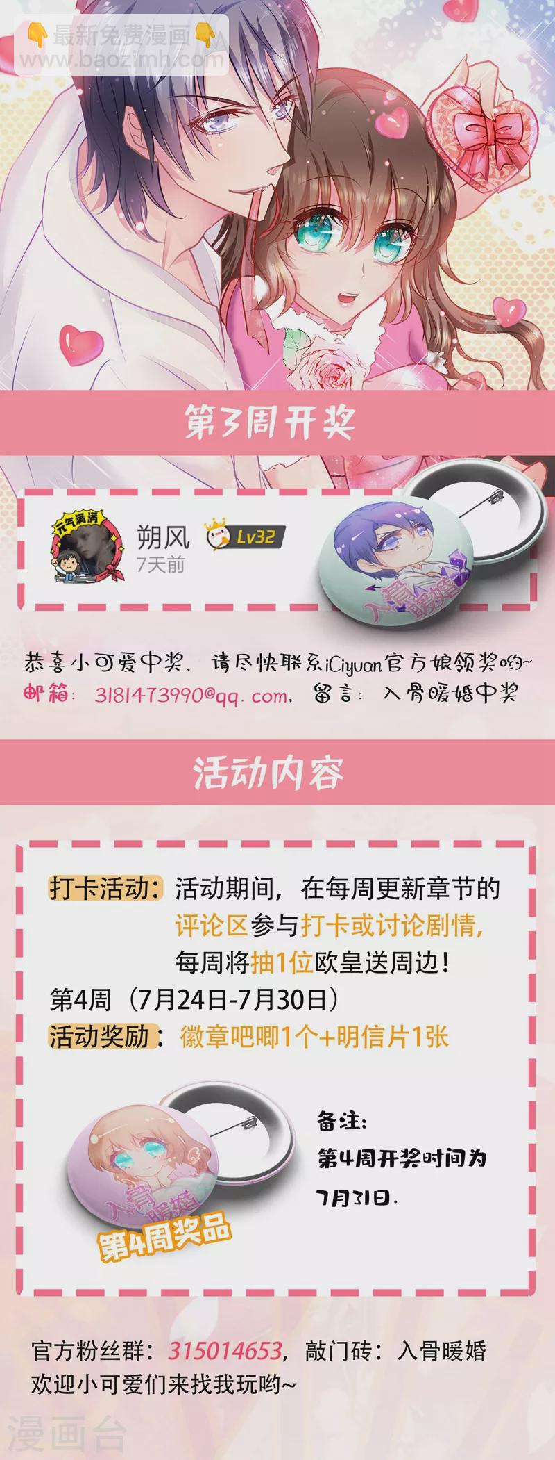 🍤入骨暖婚 第277话 她是我今生唯一的妻子！ 第30页