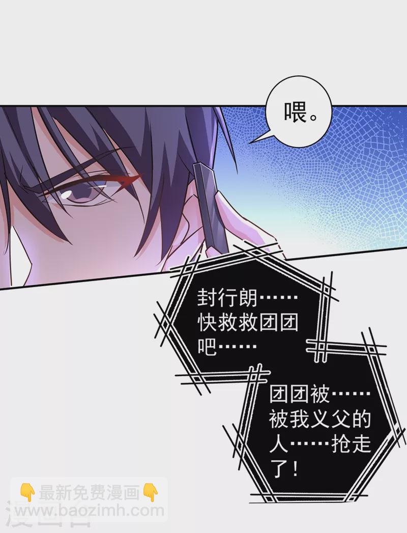 🍤入骨暖婚 第277话 她是我今生唯一的妻子！ 第5页