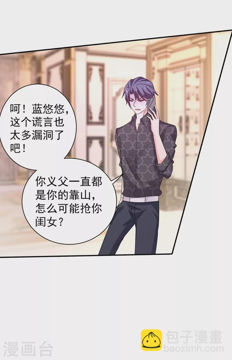 🍤入骨暖婚 第277话 她是我今生唯一的妻子！ 第6页