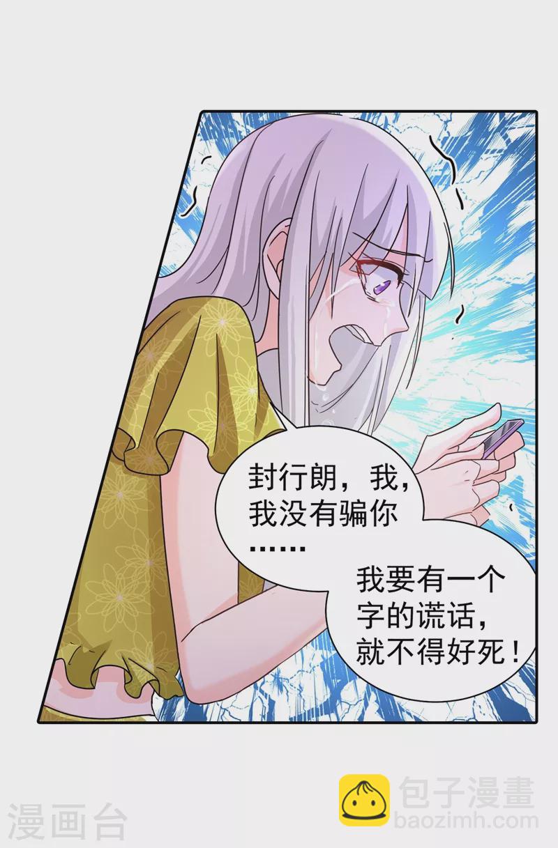 🍤入骨暖婚 第277话 她是我今生唯一的妻子！ 第7页