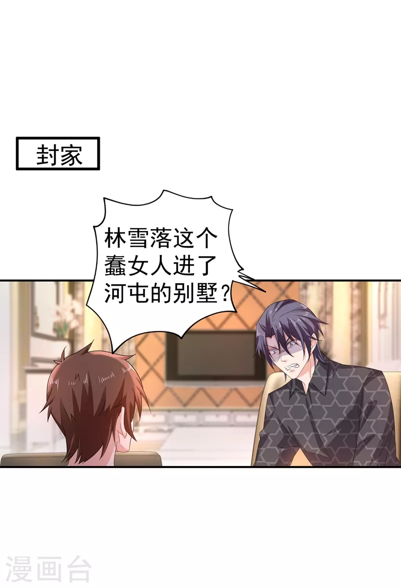 🍤入骨暖婚 第279话 不说实话我就跳下去！ 第1页