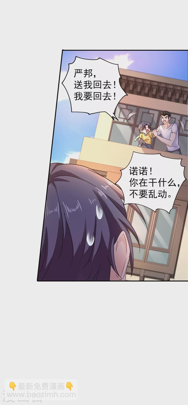🍤入骨暖婚 第279话 不说实话我就跳下去！ 第13页