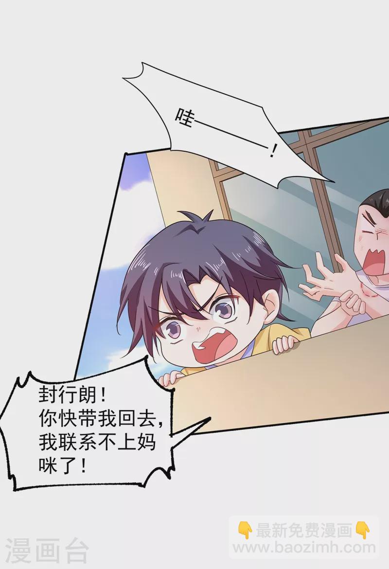 🍤入骨暖婚 第279话 不说实话我就跳下去！ 第16页