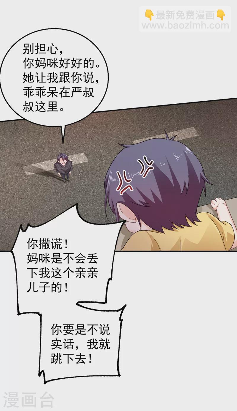 🍤入骨暖婚 第279话 不说实话我就跳下去！ 第17页