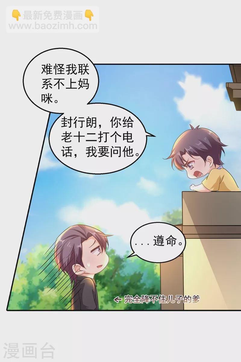 🍤入骨暖婚 第279话 不说实话我就跳下去！ 第19页