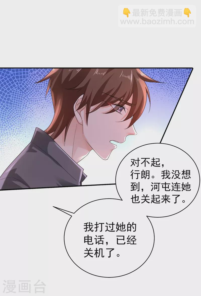 🍤入骨暖婚 第279话 不说实话我就跳下去！ 第2页