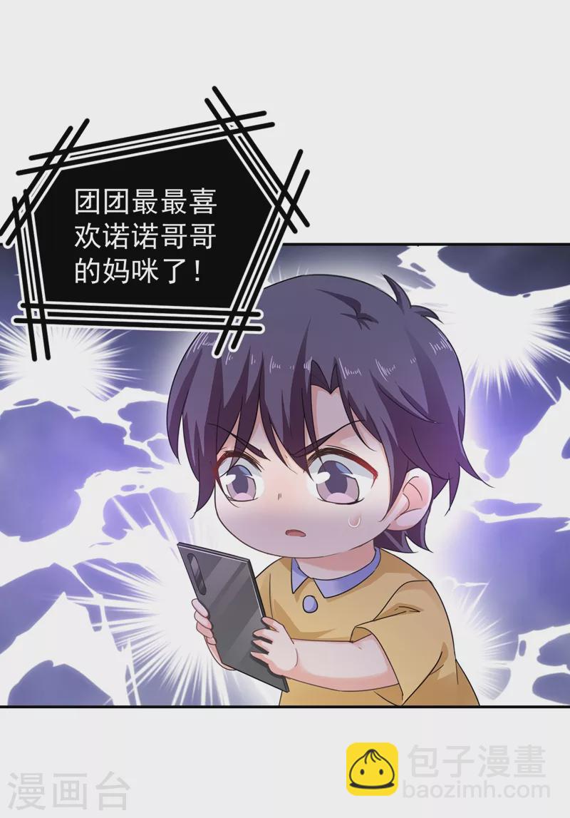 🍤入骨暖婚 第279话 不说实话我就跳下去！ 第23页