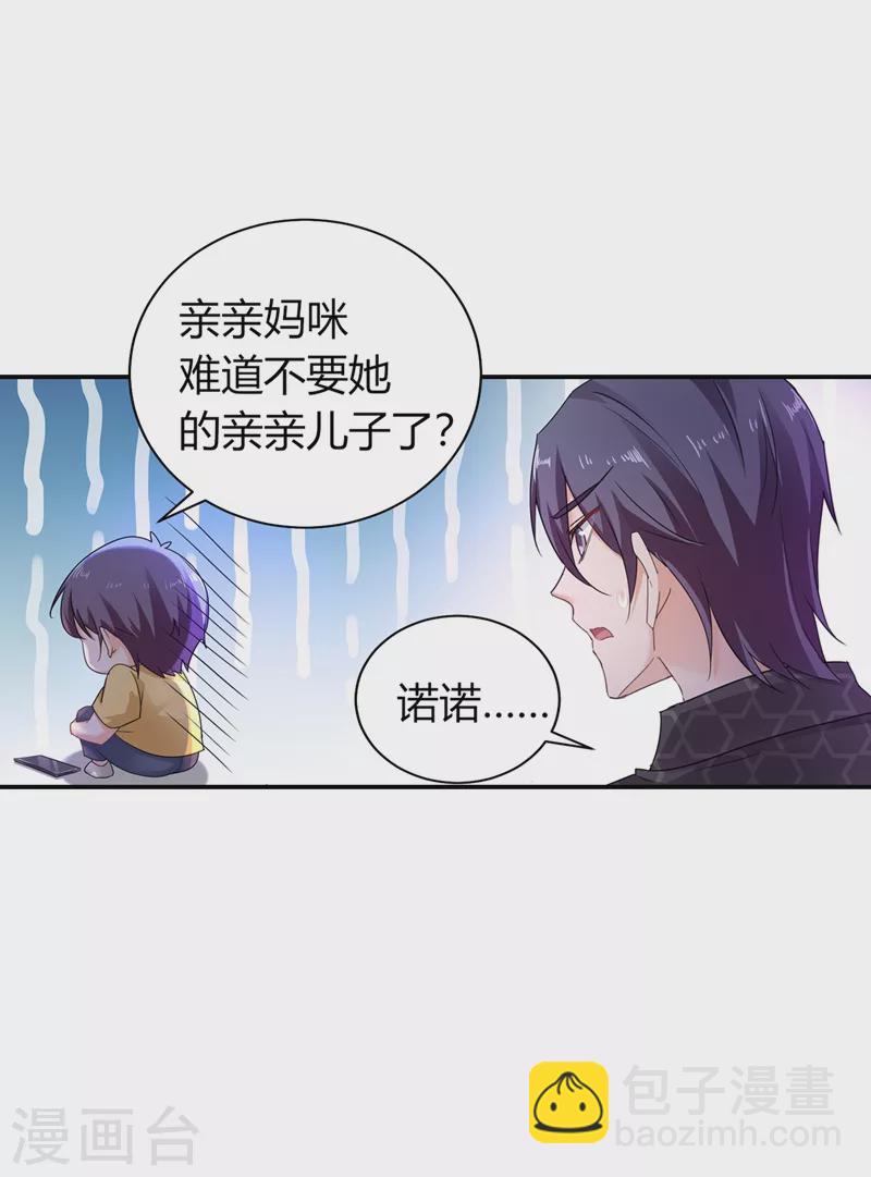 🍤入骨暖婚 第279话 不说实话我就跳下去！ 第24页
