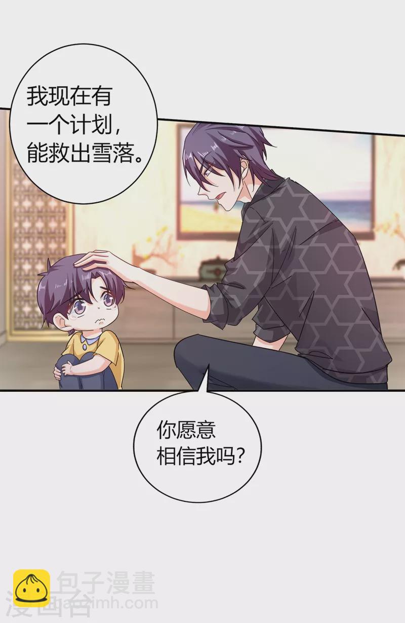 🍤入骨暖婚 第279话 不说实话我就跳下去！ 第27页
