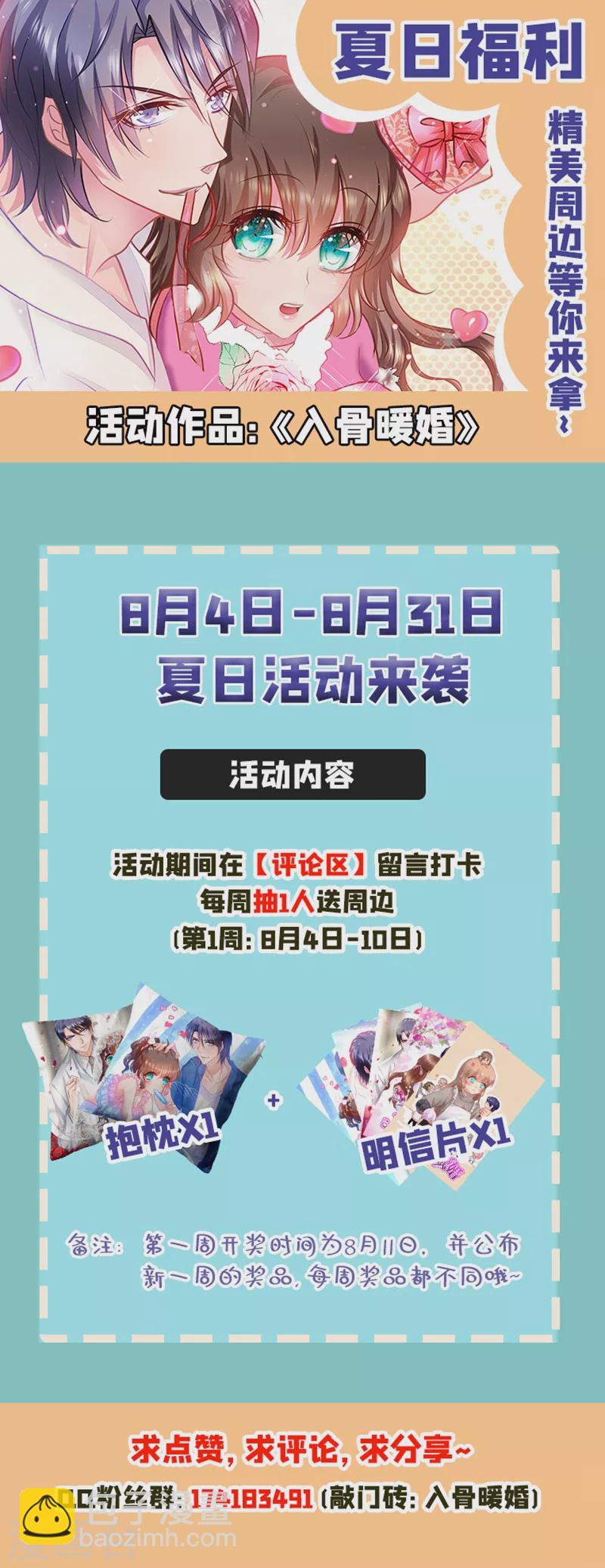 🍤入骨暖婚 第279话 不说实话我就跳下去！ 第28页